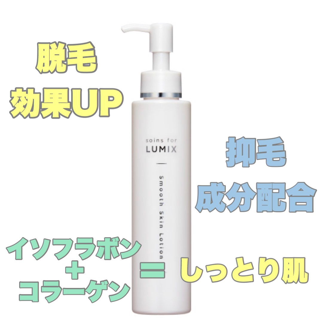 スムーススキンローション LACOCO 3本セット ラココ LUMIX スムース 